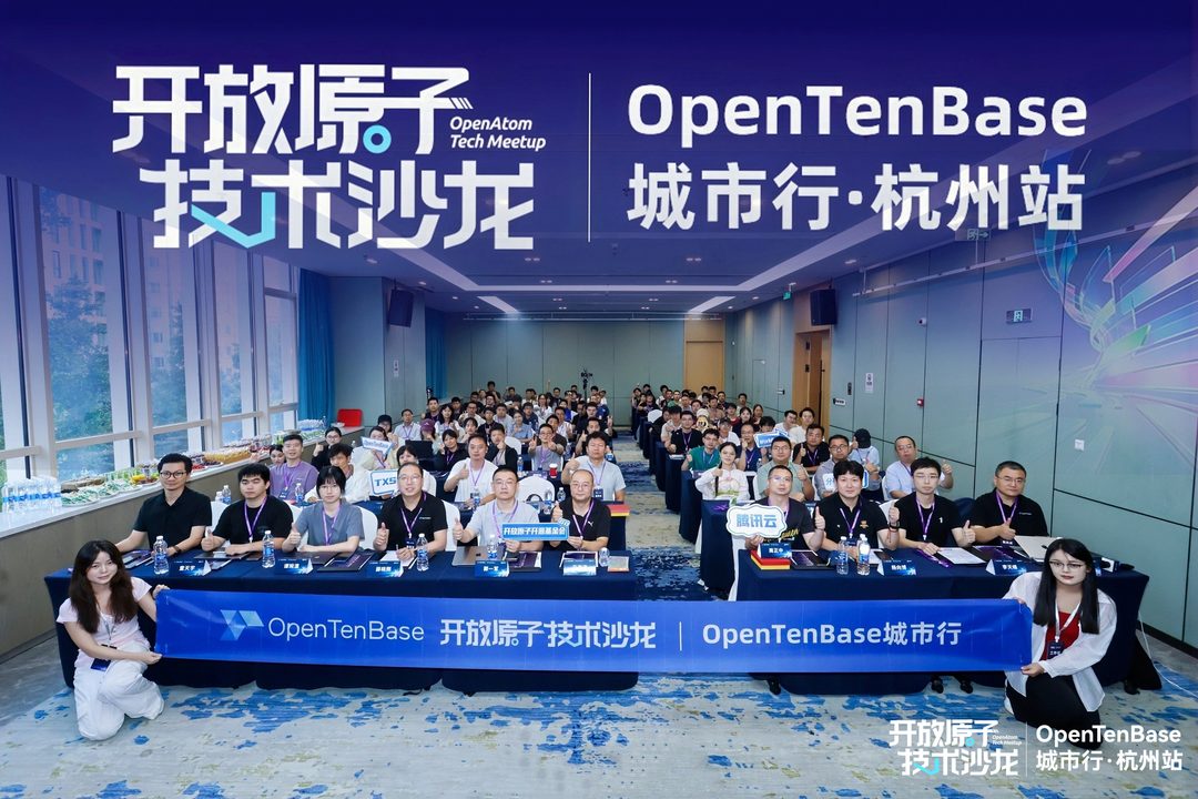OpenTenBase 城市行杭州站活动现场