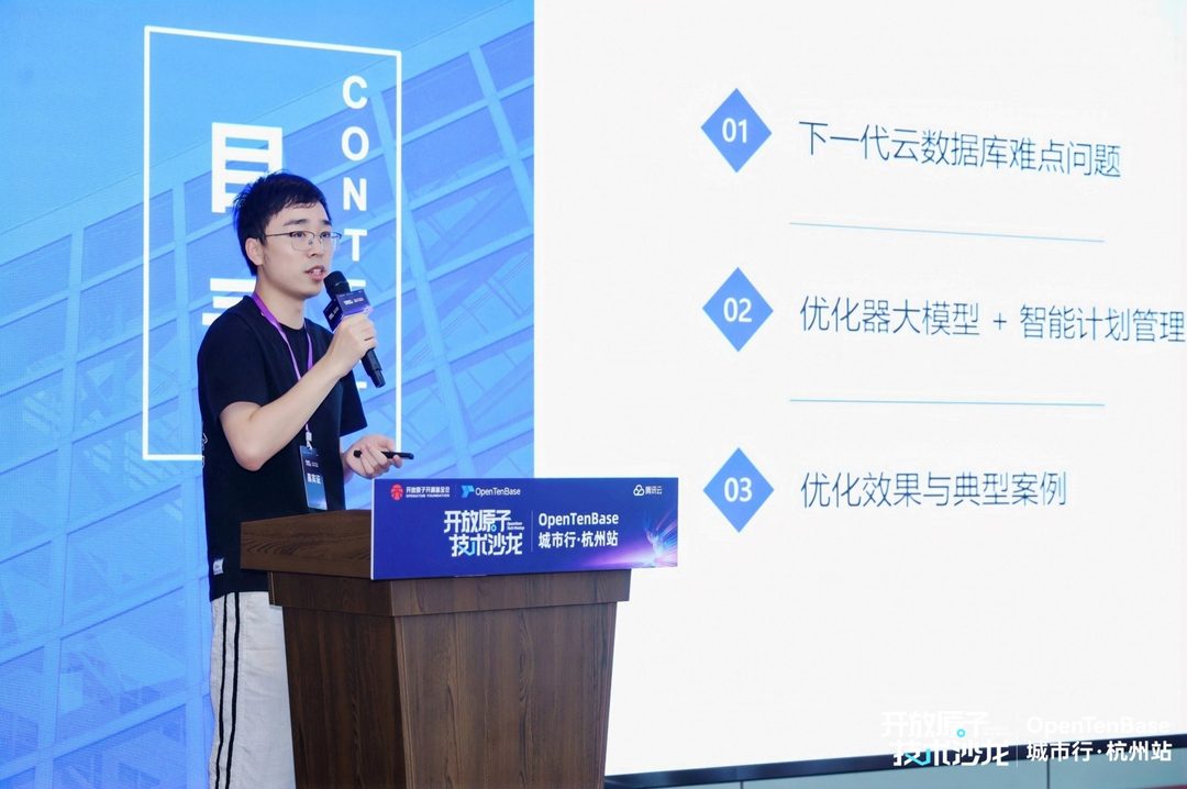 TXSQL 自学习优化器分享现场