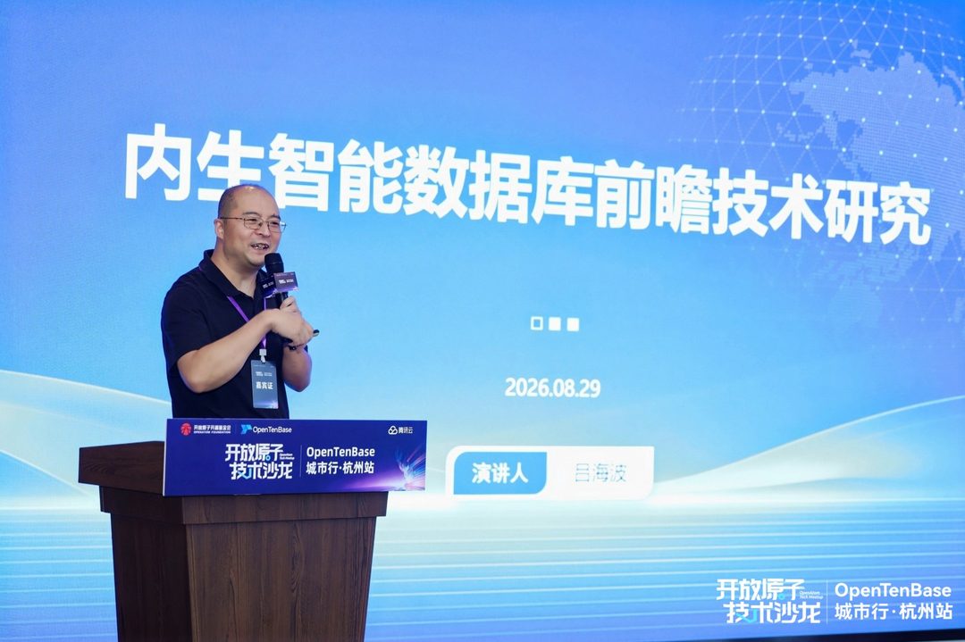 吕海波分享:内生智能数据库前瞻技术研究
