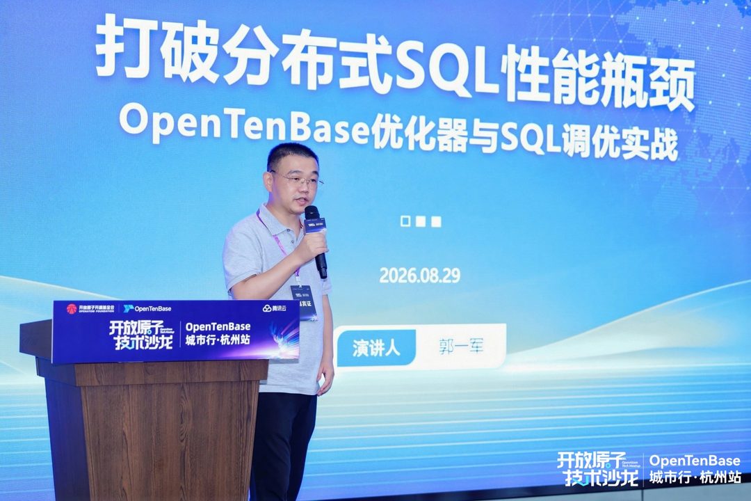 郭一军分享:打破分布式 SQL 性能瓶颈