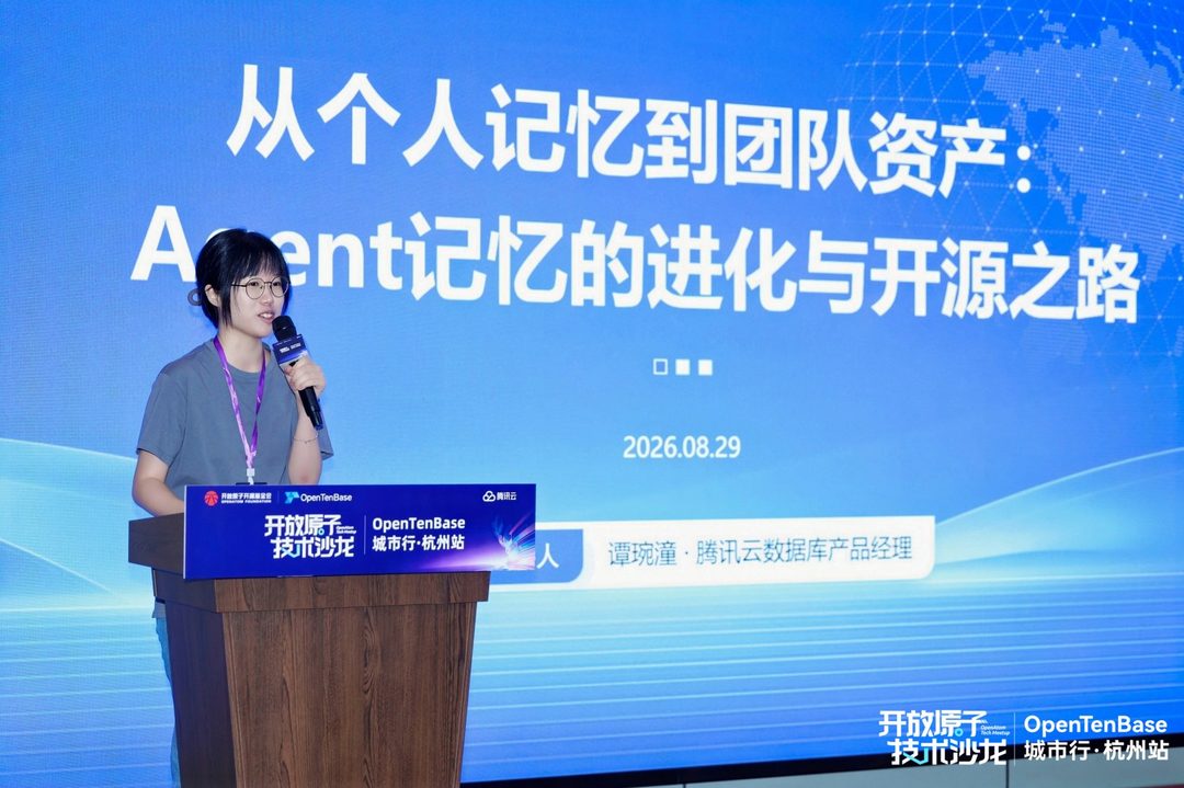 谭琬潼分享:Agent 记忆的进化与开源之路