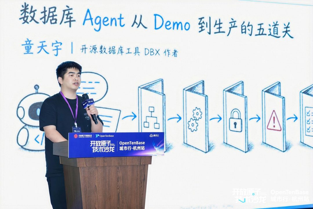 童天宇分享:数据库 Agent 从 Demo 到生产