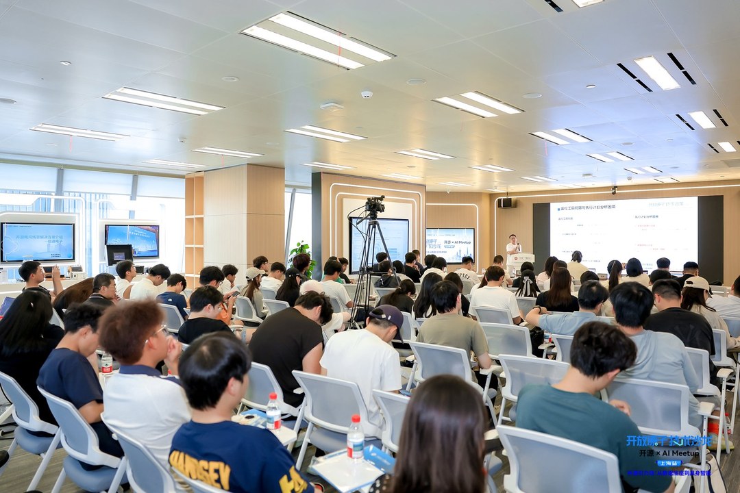 开放原子技术沙龙·开源 × AI Meetup 上海站活动现场