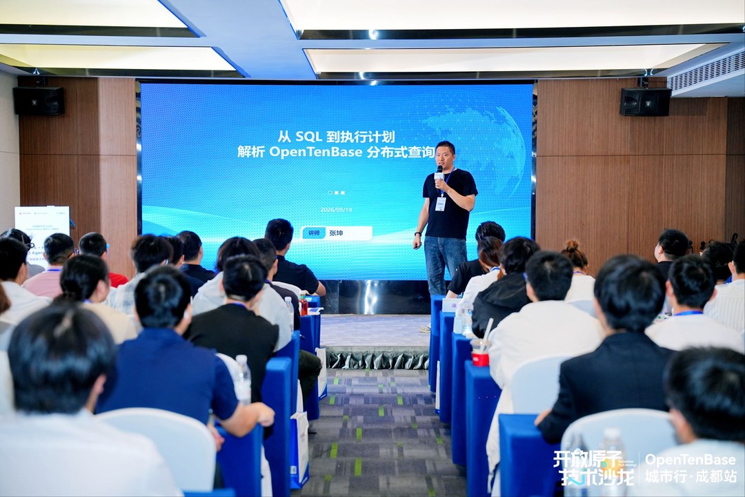 张坤分享:从 SQL 到执行计划,解析 OpenTenBase 分布式查询