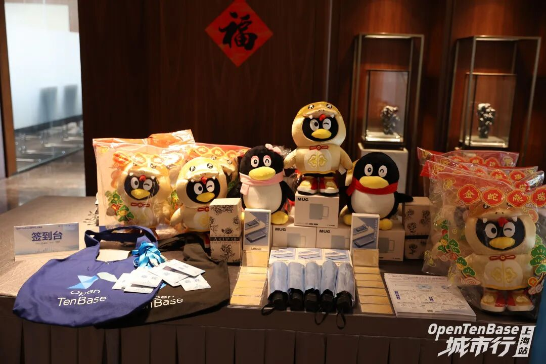 OpenTenBase城市行上海站活动礼品