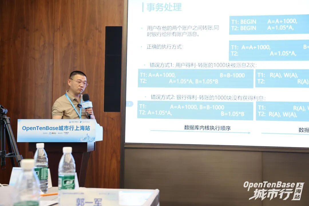 郭一军分享OpenTenBase分布式事务处理机制