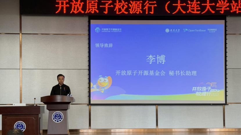 开放原子开源基金会秘书长助理李博