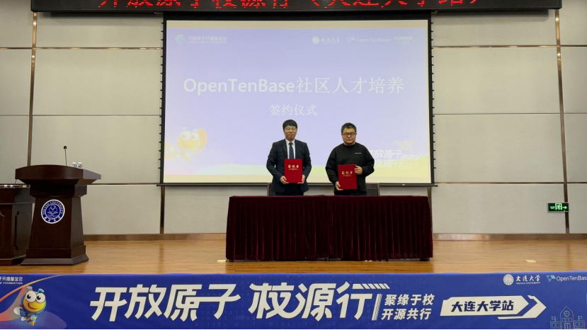 OpenTenBase社区人才培养签约