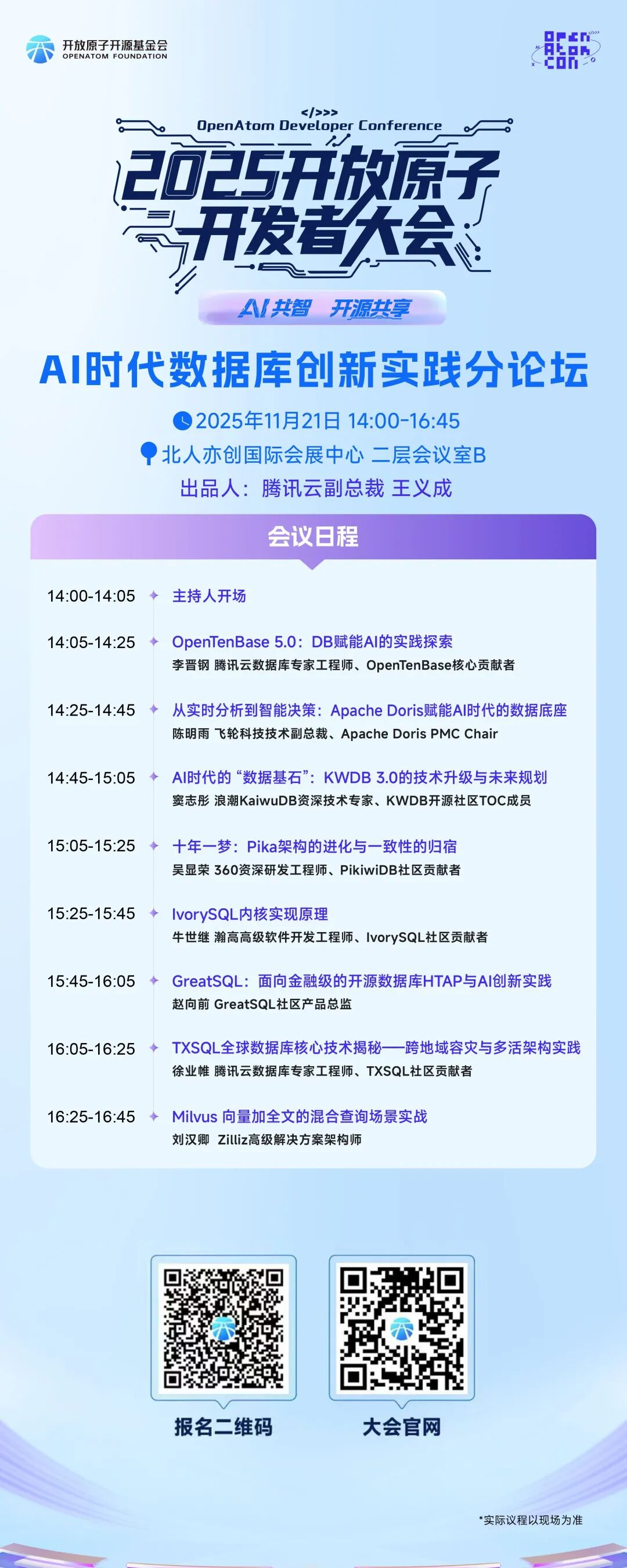 AI时代数据库创新实践分论坛