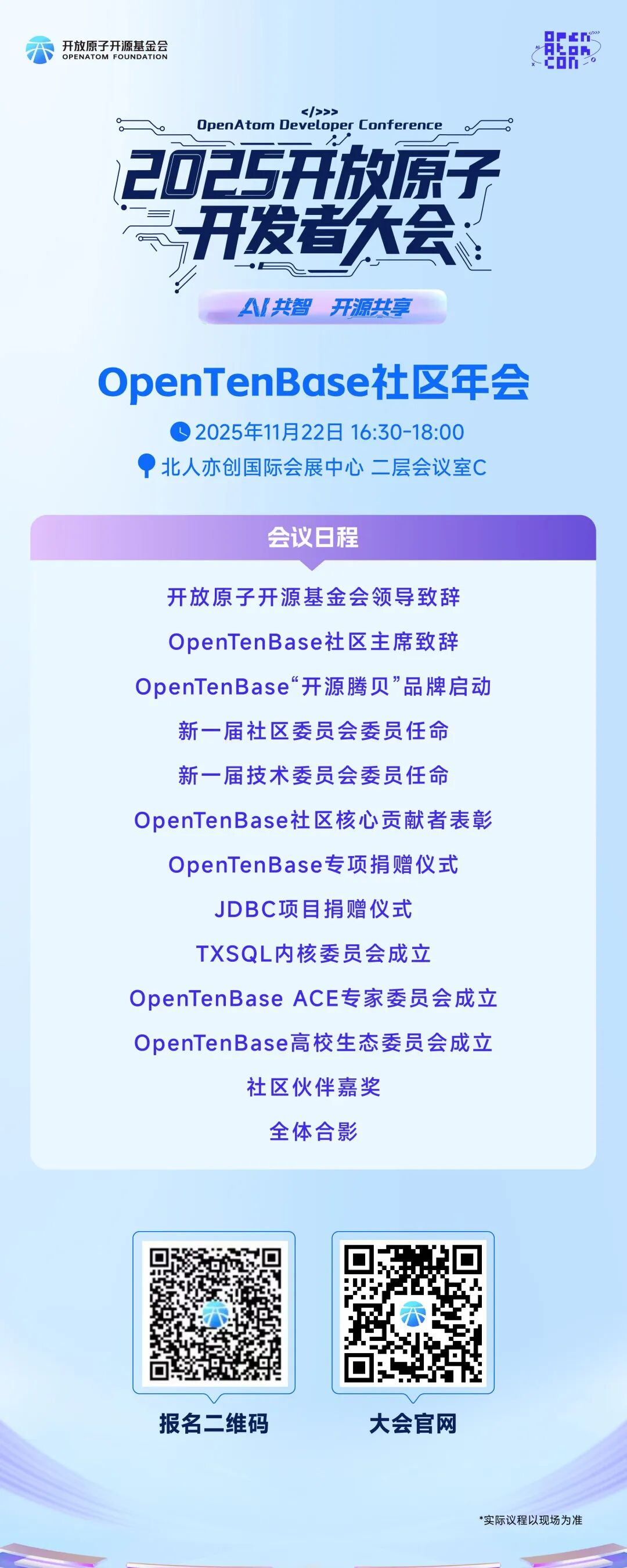 OpenTenBase社区年会
