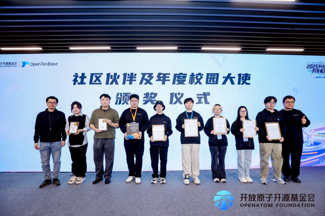 OpenTenBase社区伙伴及校园大使表彰