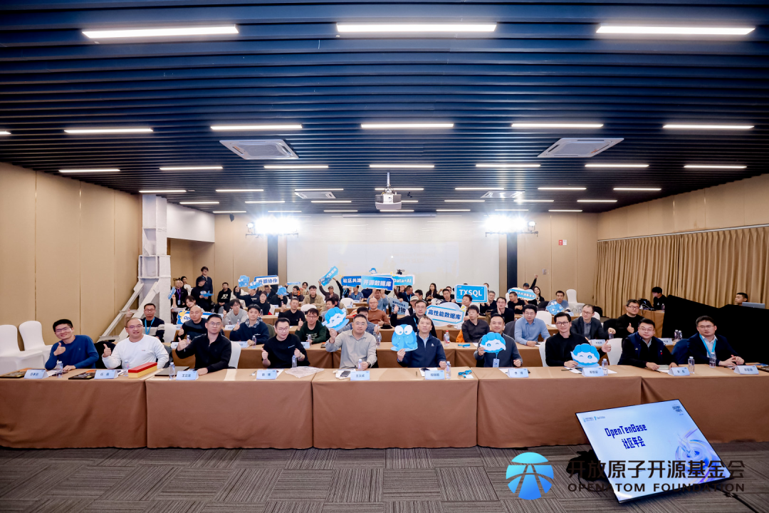 OpenTenBase社区年会全场合影