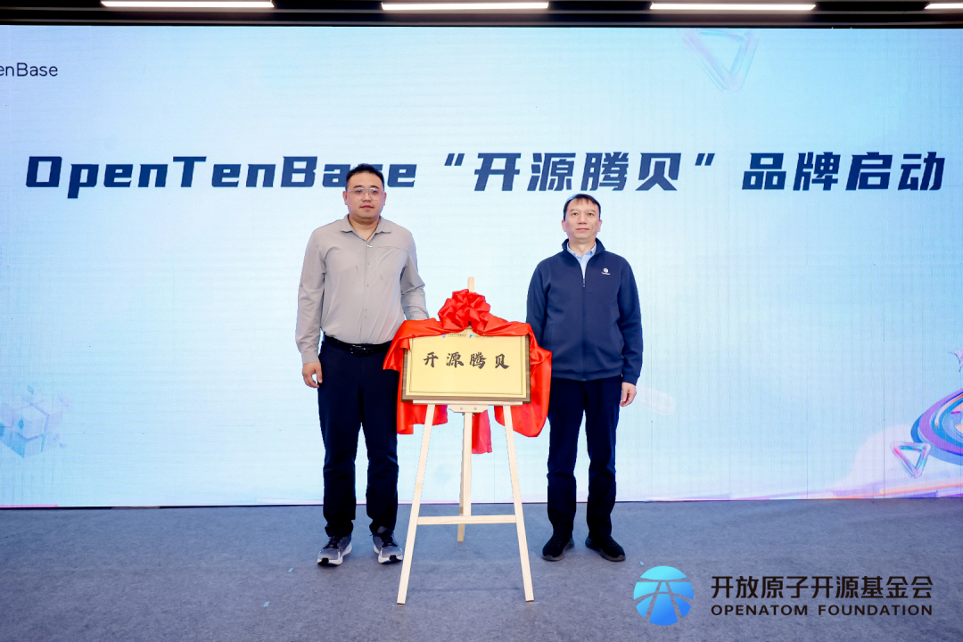 OpenTenBase开源腾贝品牌启动