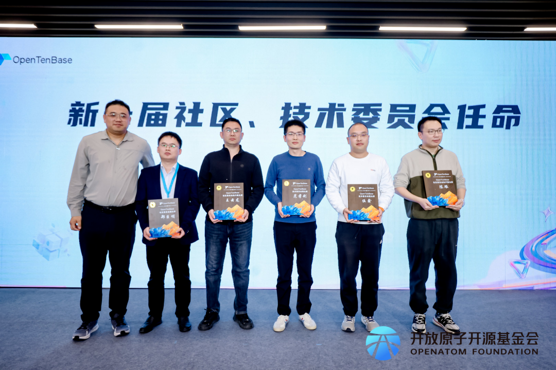 OpenTenBase社区委员会和技术委员会委员证书颁发