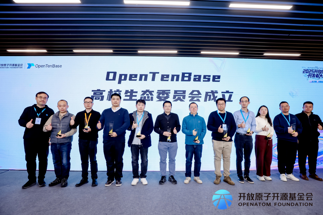 OpenTenBase高校生态委员会成立