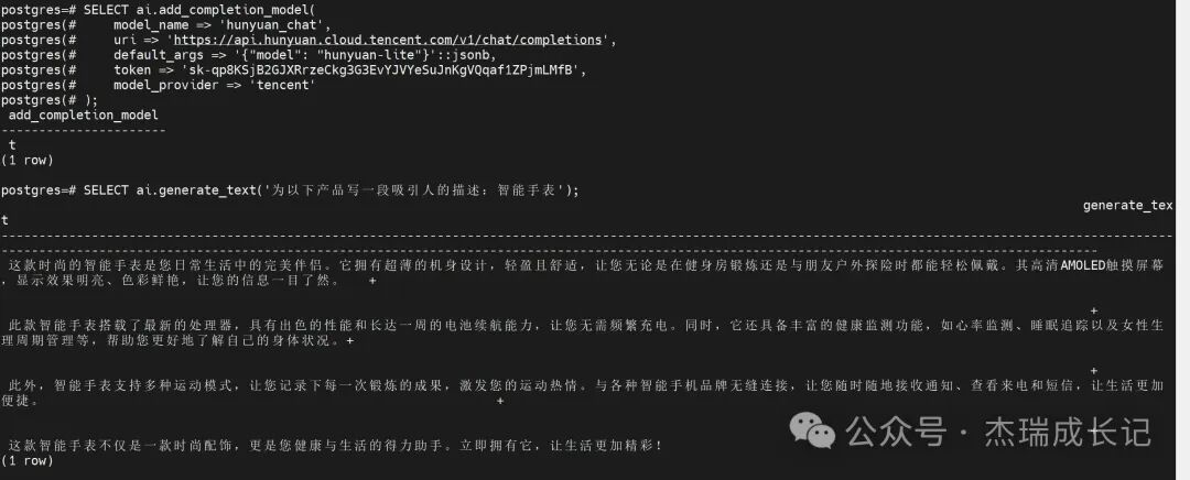 混元大模型文本生成结果