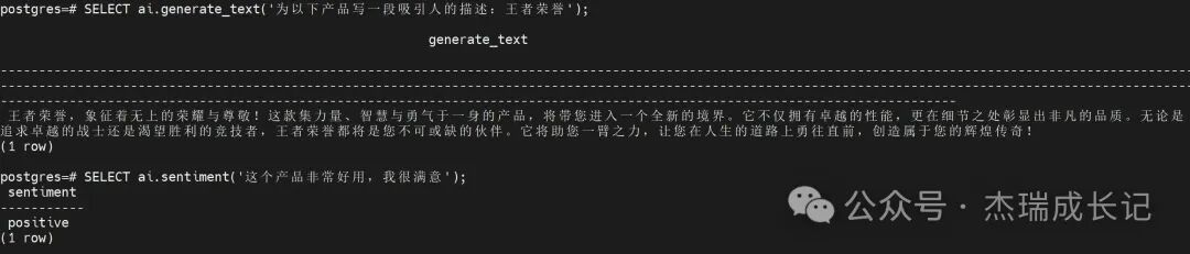 文本生成与情感分析结果