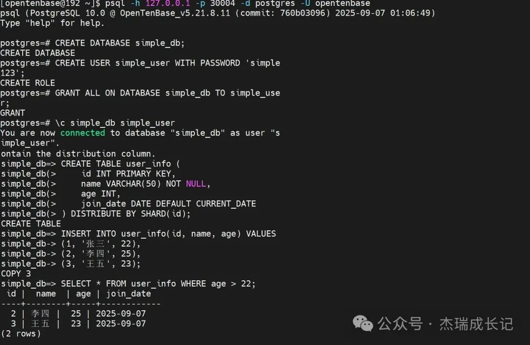 OpenTenBase集群初始化