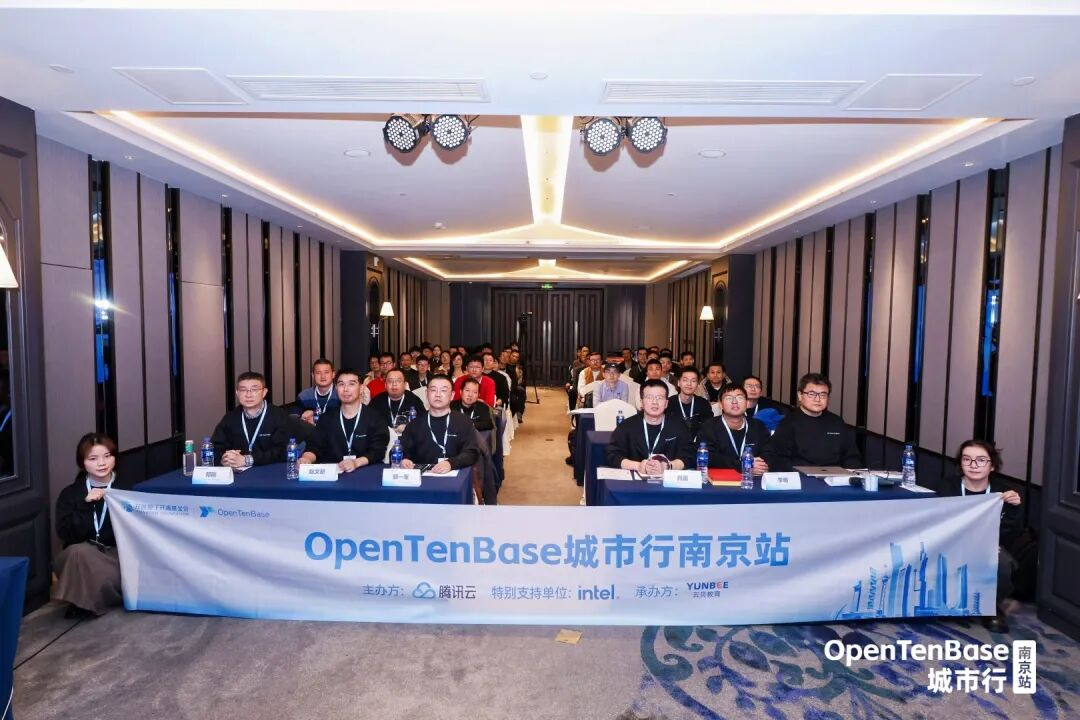OpenTenBase城市行南京站活动合影