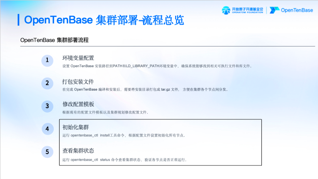 OpenTenBase集群部署流程演示图