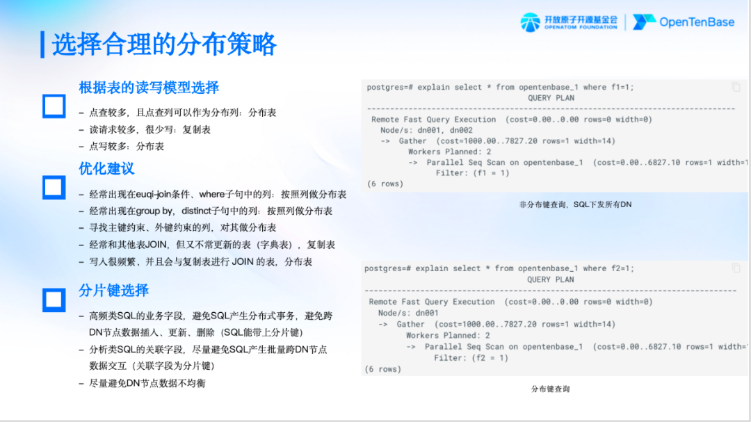 OpenTenBase数据分布策略演示图