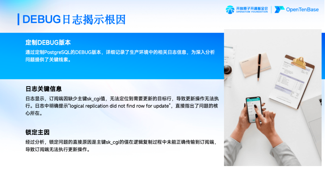 PostgreSQL DEBUG日志提示根因演示图