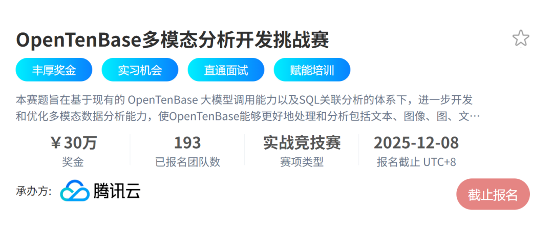 OpenTenBase多模态分析开发挑战赛