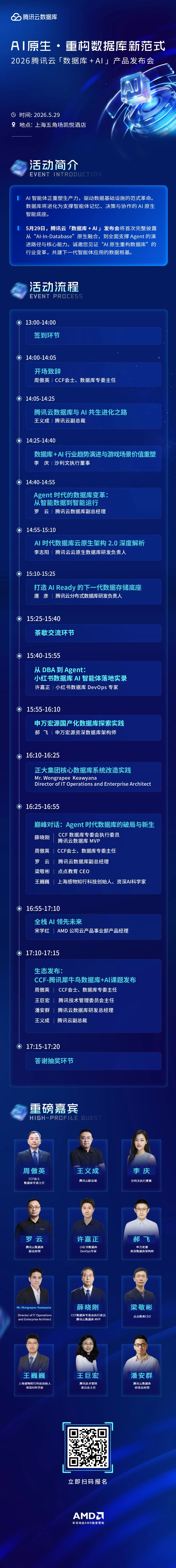 腾讯云数据库+AI产品发布会活动海报